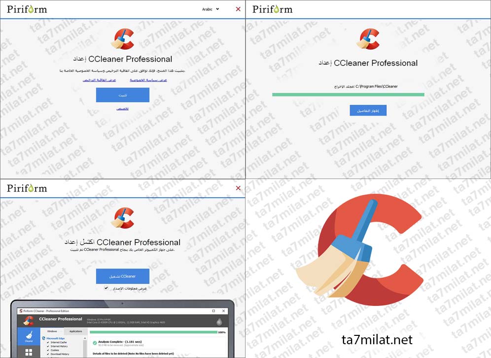 شرح تثبيت برنامج سي كلينر 2022 للكمبيوتر