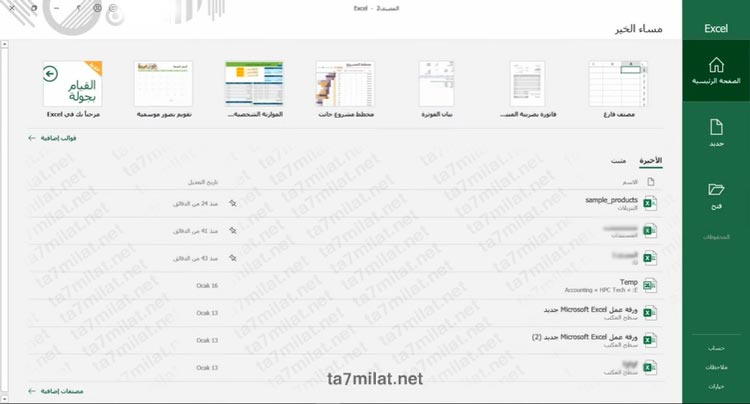 تحميل برنامج اكسل 2020 للكمبيوتر مجانا برابط مباشر تحميل اكسل