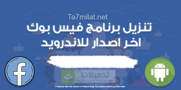 تنزيل فيسبوك الازرق بطريقة سهلة تنزيل فيس بوك 2025 مجانا للاندرويد Facebook مجاني تحميل مباشر هواوي وسامسونج وجميع الهواتف