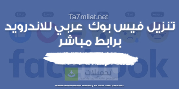 تنزيل فيس بوك 2025 يناسب الجهاز بطريقة سهلة مجانا فيسبوك مباشر للاندرويد