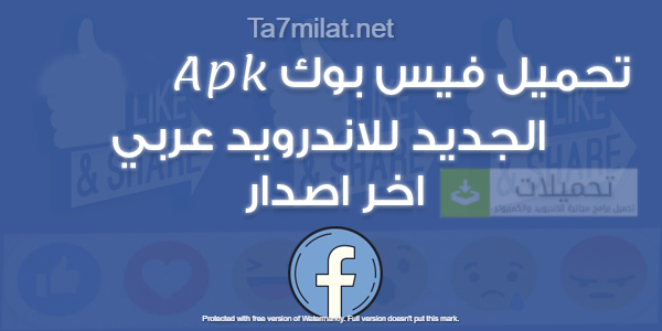 طريقة تنزيل فيس بوك يناسب الجهاز بطريقة سهلة تحميل فيس بوك 2025 مجانا مباشر بسهولة Apk الجديد عربي للموبايل